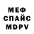 Меф VHQ Brodyaga Raspisnoy